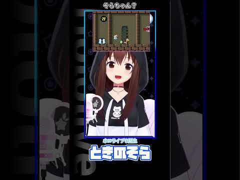 え?そらちゃん? #ホロライブ