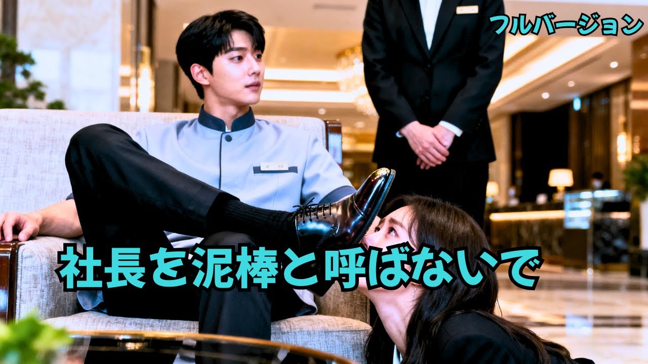 結婚8年で妻に離婚を告げられた若者は別れを決意。8年後、彼は息を呑むほど美しいCEOの妻と華々しく帰国し、元妻は深い後悔に苛まれた。#250829zrA3