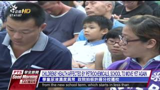 CHILDRENS' HEALTH AFFECTED BY PETROCHEMICALS, SCHOOL TO MOVE YET AGAIN 20160823 公視晨間新聞