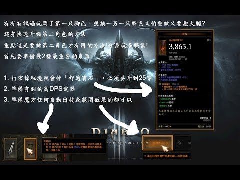 Diablo 3 | 快速升级方法,自動打怪!