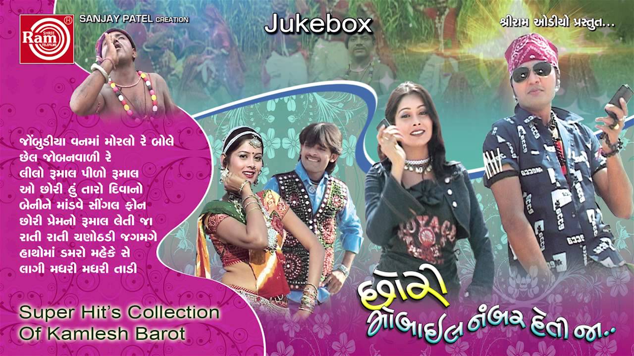 Jombudiya Vanama Moralo ||Gujarati Lokgeet ||Kamlesh Barot