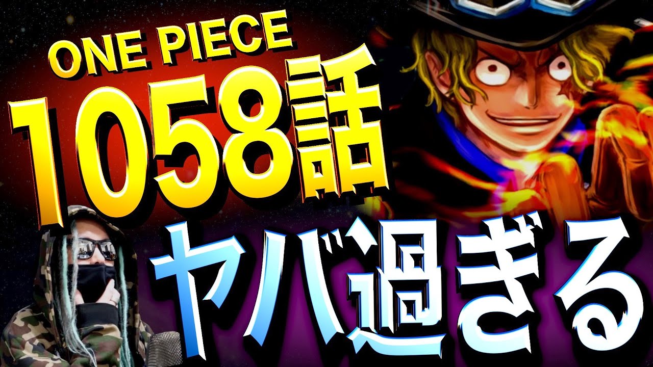 ついに 全ての伏線 が回収され始めました ワンピース ネタバレ Youtube