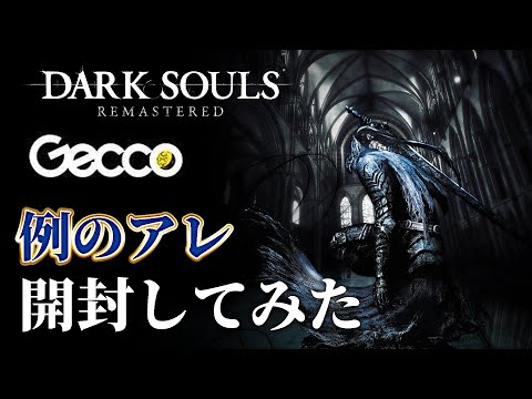 実写動画】Gecco 深淵歩きアルトリウス 1/6スケール フィギュア
