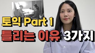 Everything You Need to Know About TOEIC LC Part 1, Master It With This Video! | TOEIC Study Tips ...