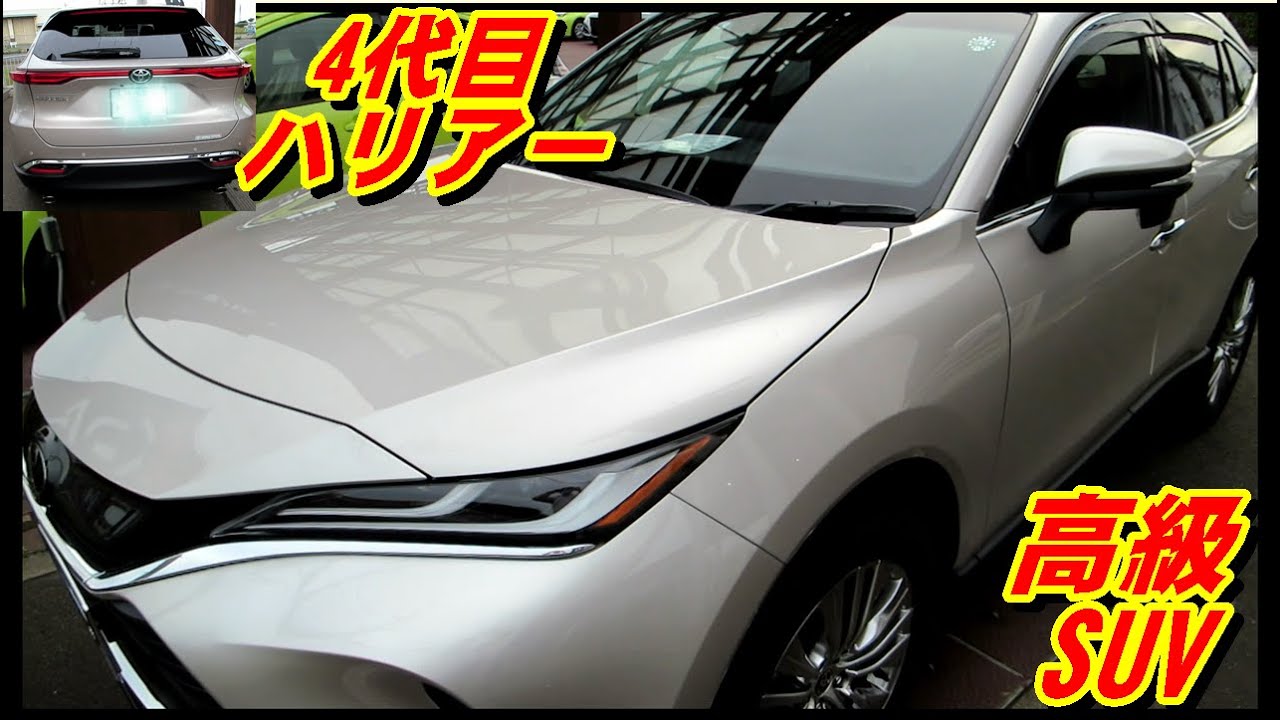 トヨタ ハリアー 4代目 Z Leather Package ガソリン車 7 10 Youtube
