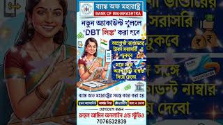 ব্যাঙ্ক অফ মহারাষ্ট্র CSP #shortvideo #CSP #shortsfeed #shorts #bom #funny