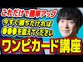 【ワンピースカード】ワンピースカードゲームの講習会を開いてみた。 初心者~中級者向け