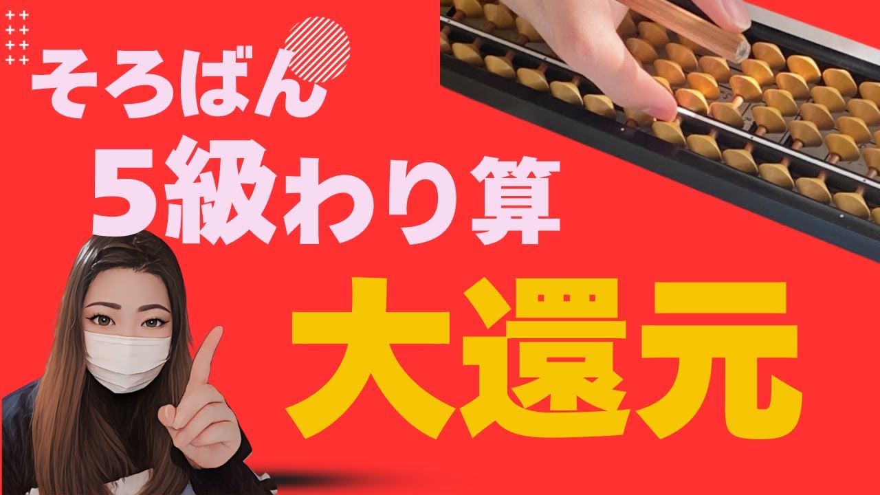 そろばんの大還元を徹底解説！初心者でもすぐに理解できるやり方