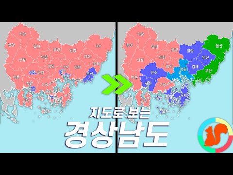 경상남도 행정구역 변화 1945년 2022년 