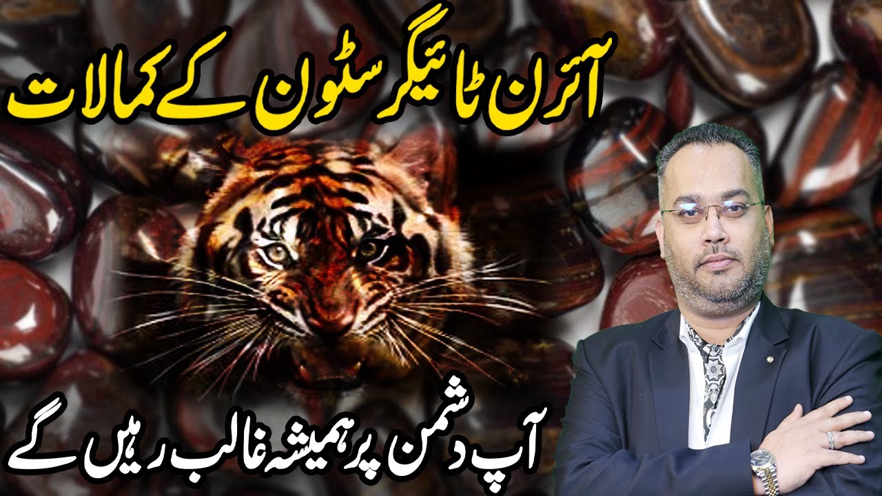 Iron Tiger Stone Ke Kamalat | Dr. Farrukh Shah