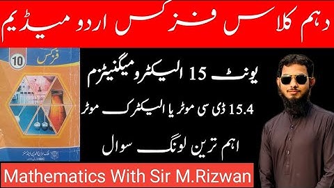 15.4 D.C Motor | Unit 15 | Electromagnetism |10th Class Physics Urdu Medium|Important Long Question.