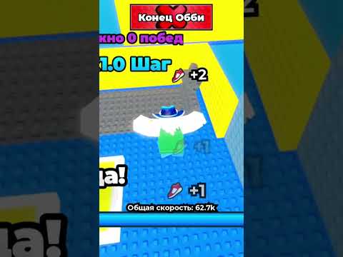 Build a +1 Obby
