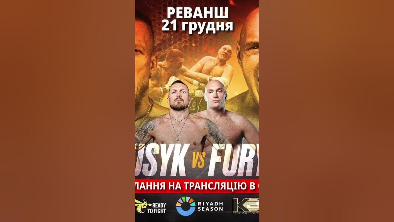 бій усик джошуа реванш