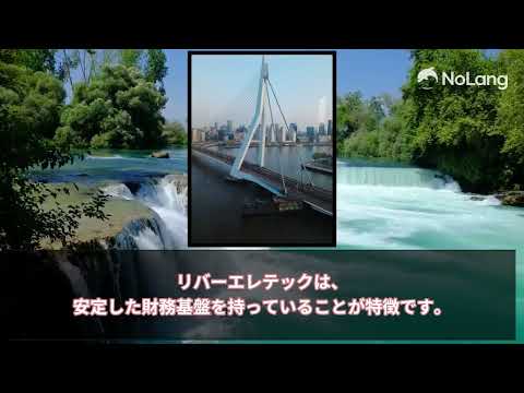 水晶デバイス【リバーエレテック】高い技術力と堅実な財務基盤｜ 成長市場に製品を提供できる｜競争激化や為替リスクなどの課題にこれからどう対応していくのか！？