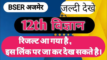 RBSE class 12 science result 2020 || 12वी कक्षा का रिजल्ट कैसे देखे
