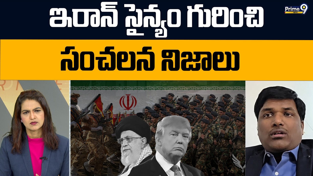 ఇరాన్ సైన్యం గురించి సంచలన నిజాలు | Special Debate On Iran Vs USA War | Prime9