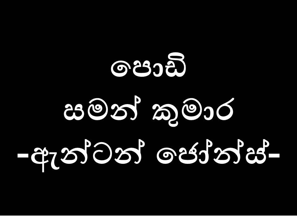 mathugama saman kumara viridu mp3