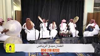 الفنان ميدو الرياض | الفوزان طبو الميدان | فرقة كاملة بدون موسيقى | اغاني حفلات طق بدون موسيقى | حصر