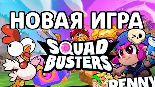 :   SQUAD BUSTERS   !    ! 