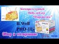 Компрессорный Небулайзер" Паровозик"B.Well PRO-115\Обзор и тестирование\Анна Анлика