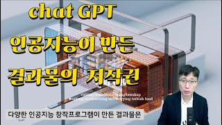 미국에서 벌어진 인공지능 결과물의 저작권 이야기