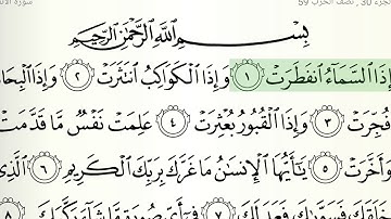 سورة الانفطار الشيخ هاني الرفاعي