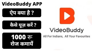 Video Buddy App क्या है ? कैसे यूज़ करे 1000 रुपये रोज कमाए || VideoBuddy Tutorials screenshot 3