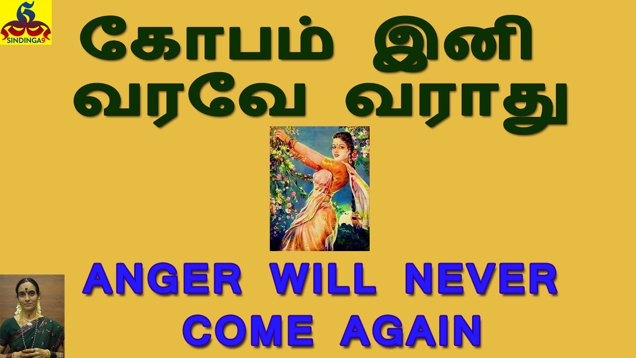 How to control anger | கோபம் இனி வரவே வராது