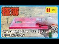 極薄！ポケットに入る梱包テープ。「スコッチ透明梱包用テープポータブル」スリーエムジャパン【文具王の文房具解説】#441【文具のとびら】プレゼントあり