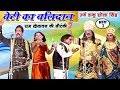 बेटी का बलिदान उर्फ़ डाकू शोला सिंह (भाग-1) - New Bhojpuri Nautanki | Bhojpuri Nach Programme