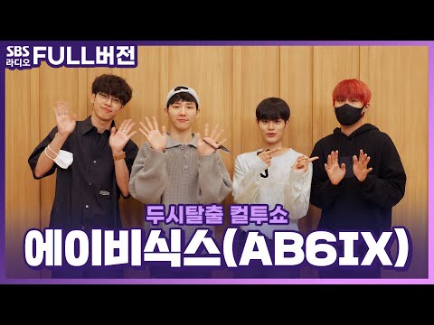 [FULL][4K] &amp;#<strong>39</strong>;Cherry&amp;#<strong>39</strong>;와 함께 상큼한 컴백! 에이비식스(<strong>AB6IX</strong>) | 두시탈출 컬투쇼 | 211003