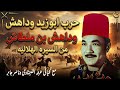من السيره الهلاليه وحرب ابوزيد وداهش بن ملطاش للفنان سعد الشاعر