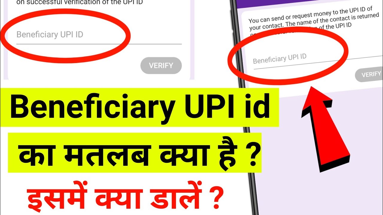 beneficiary-upi-id-kya-hota-hai-beneficiary-upi-id-ka-matlab-what