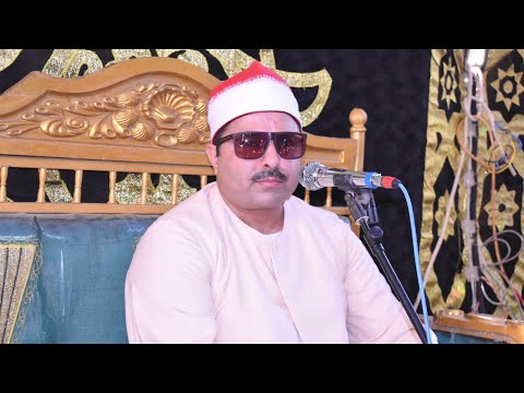 الشيخ محمد محمد الليثى س البقرة عزاء حرم الحاج سعد الشال ام الزين الزقازيق 1 10 2025