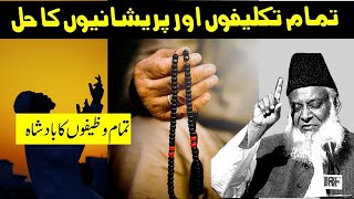 Surah Al Kausar Ki Fazilat  Surah Kausar With Urdu Translation  Dr Israr Ahmed Bayan  2024