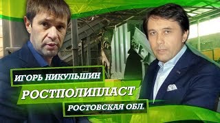 Видео РОСТПОЛИПЛАСТ. Вторичная переработка в Ростове (интервью с владельцем) (автор: Gran Garo)