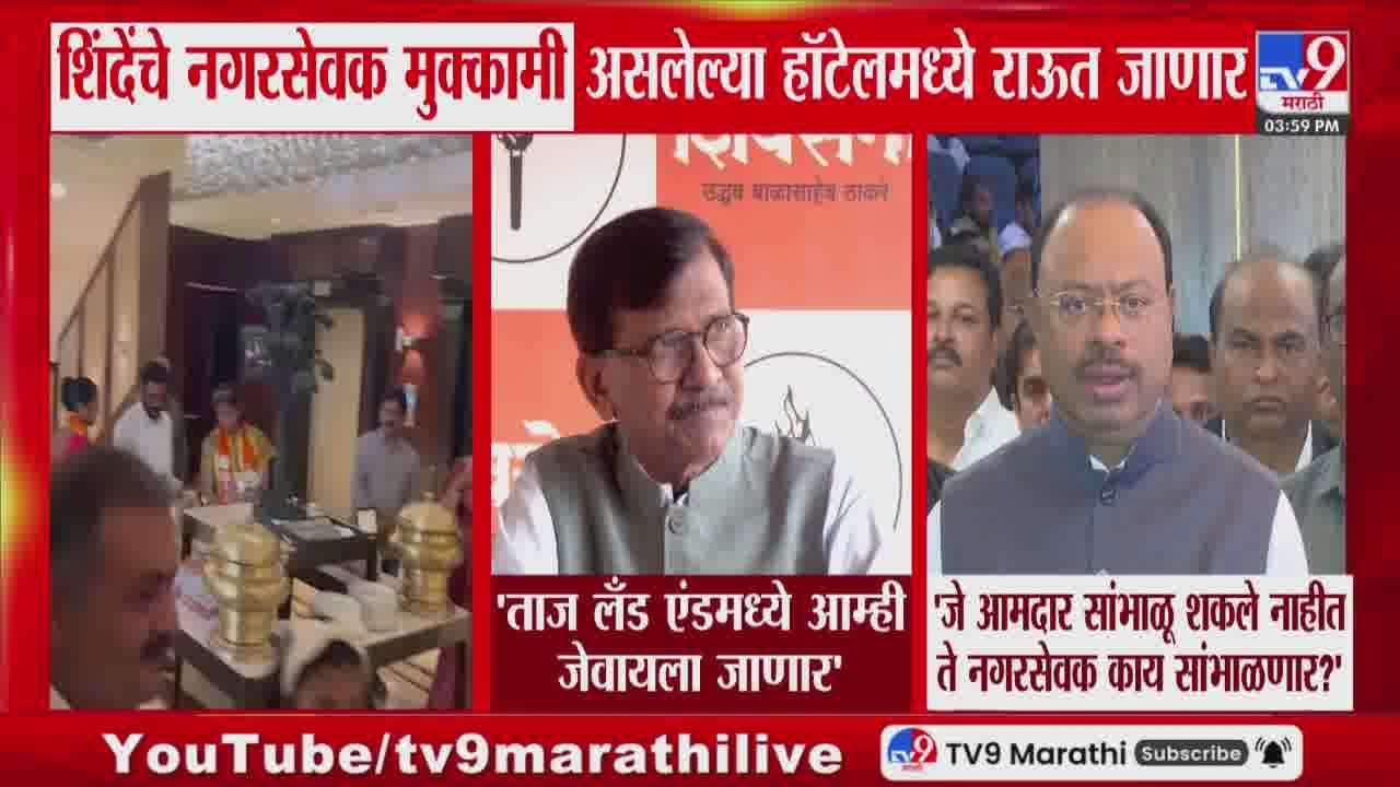 Chandrashekhar Bawankule | 'जे आमदार सांभाळू शकले नाहीत ते नगरसेवक काय सांभाळणार?' | Sanjay Raut