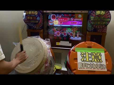 太鼓の達人11亜洲版 恋愛ing 全良