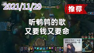东北大鹌鹑1129P6死歌（推荐）：听鹌鹑的歌，又要钱又要命