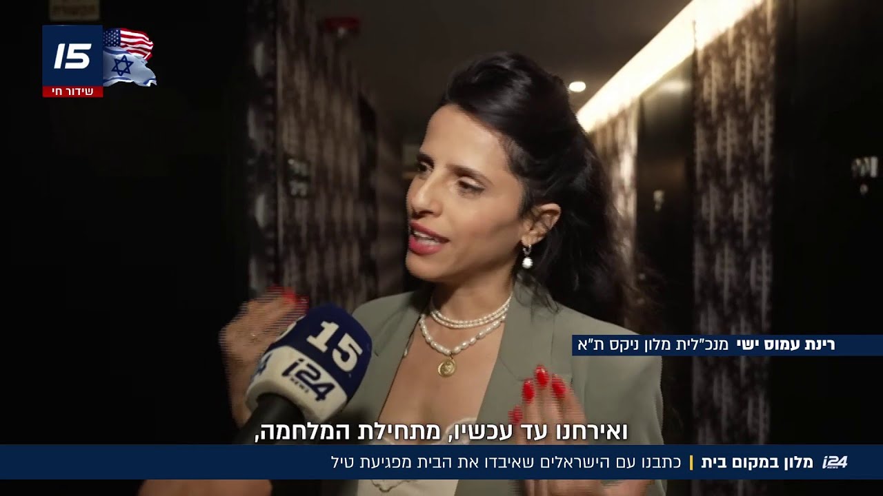 הישראלים שאיבדו את הבית בפגיעת טיל: 