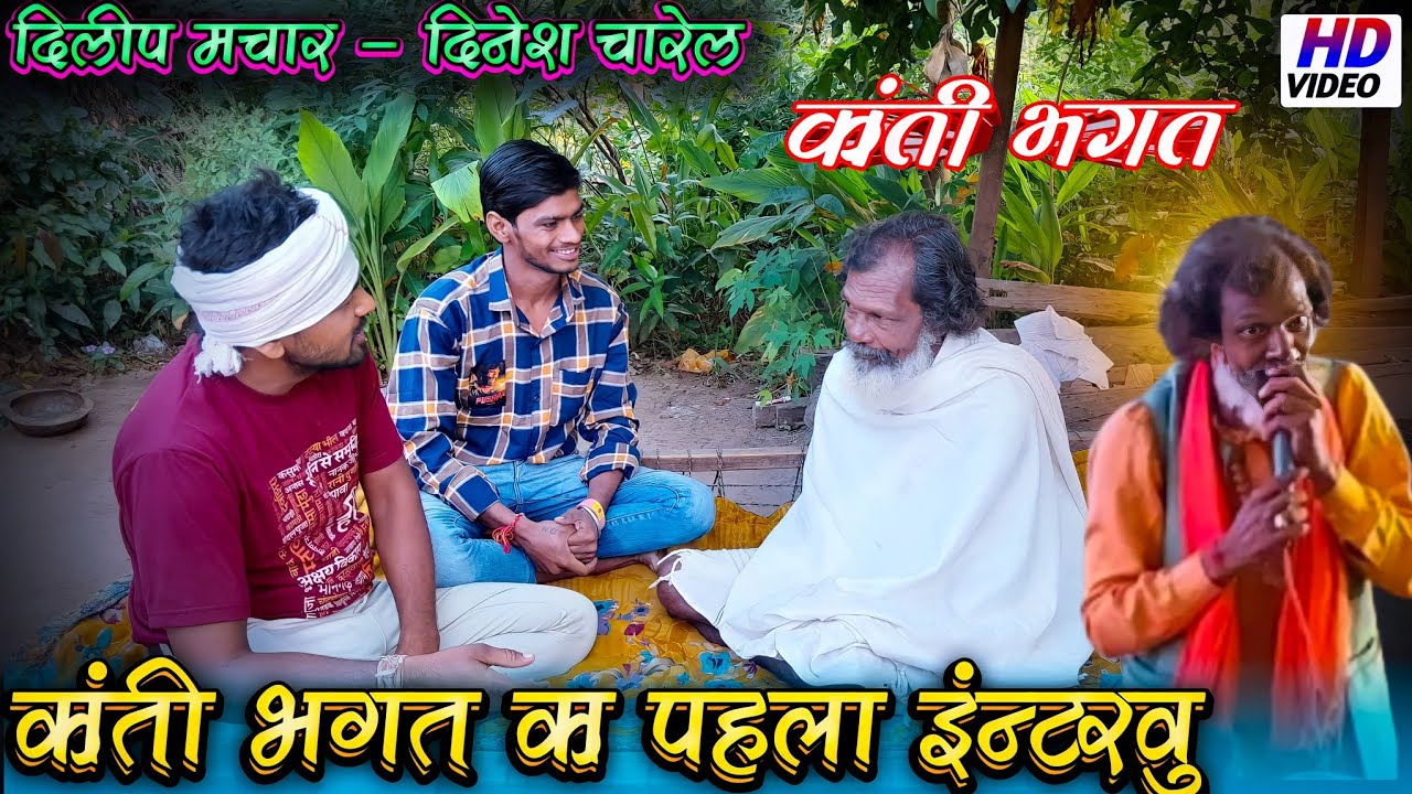 कांति भगत का पहला  इंटरव्यू  Kanti Bhagat Bhajan गायक गोविन्द नानू बाल के भजन गायक कांति भगत 2023