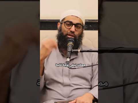 لعن الله من خبب امرأة علي زوجها الشيخ أمجد سمير