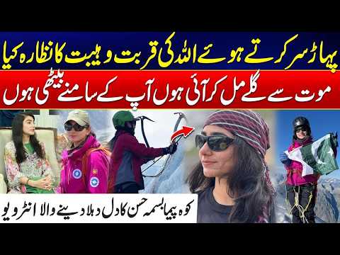 Mountaineer Bisma Hassan’s Heart-Touching Interview - “I Returned After Facing Death | City 41