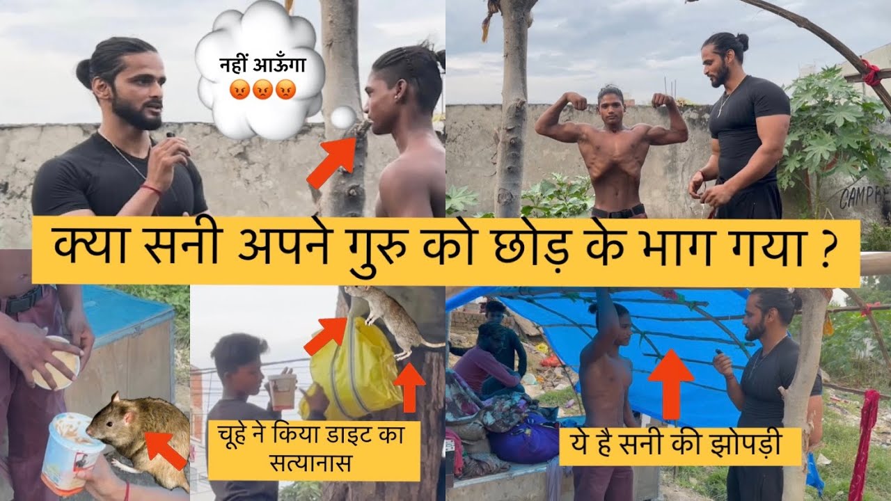 सनी क्यों भाग गया 😳 [ @FitMinds0.1 ]#youtube #ytstudio