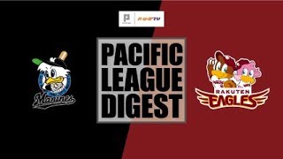 2018年9月16日 千葉ロッテ対東北楽天 試合ダイジェスト