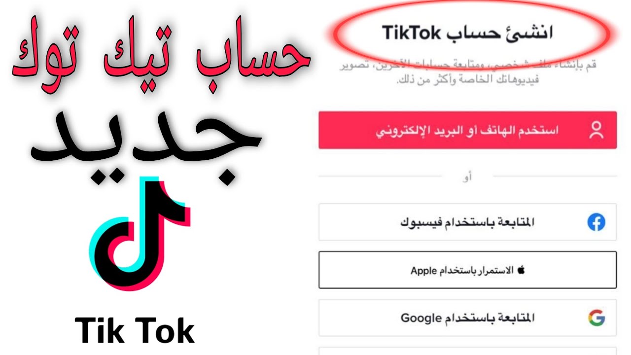 كيف اسوي حساب في تيك توك tik tok 2021 - YouTube