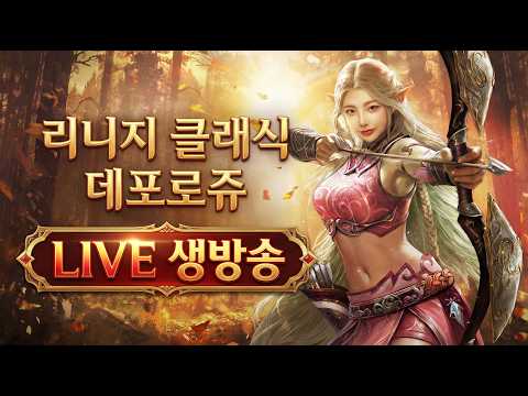 리니지 클래식 데포로쥬 "누리형 부주" 코인킹묘또 #똘끼 #누리형