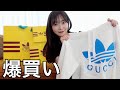 【GUCCI × adidas】開封したらかわいすぎました!【爆買い】