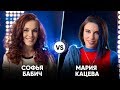 Софья Бабич vs Мария Кацева | Шоу Успех