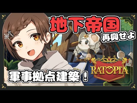 【Ratopia】鼠帝国の再興 Part5-7【VTuber】